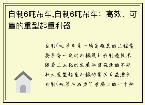 自制6吨吊车,自制6吨吊车:高效、可靠的重型起重利器