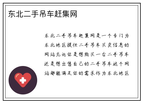 东北二手吊车赶集网