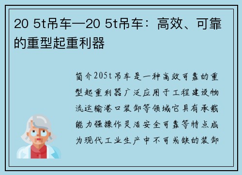 20 5t吊车—20 5t吊车：高效、可靠的重型起重利器