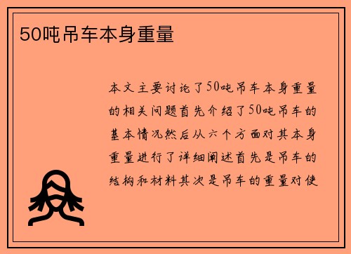 50吨吊车本身重量