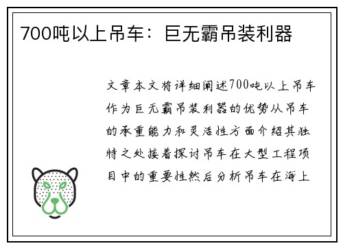 700吨以上吊车：巨无霸吊装利器