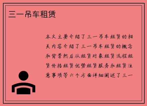 三一吊车租赁