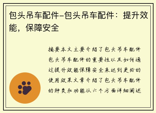 包头吊车配件-包头吊车配件：提升效能，保障安全