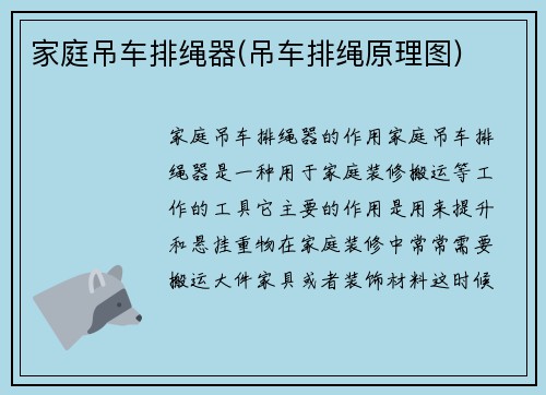 家庭吊车排绳器(吊车排绳原理图)