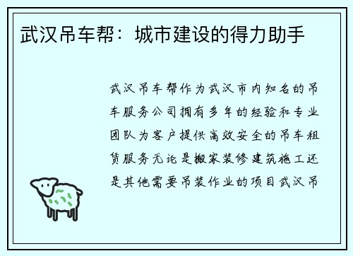 武汉吊车帮：城市建设的得力助手