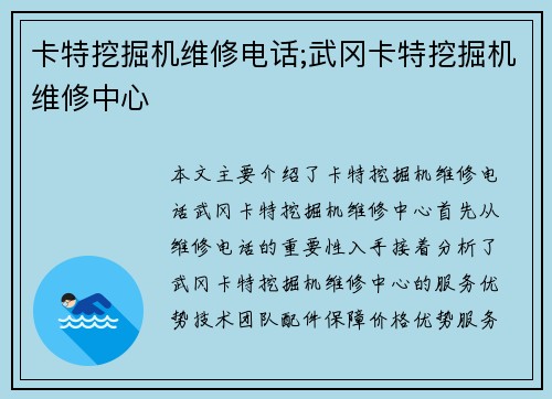 卡特挖掘机维修电话;武冈卡特挖掘机维修中心