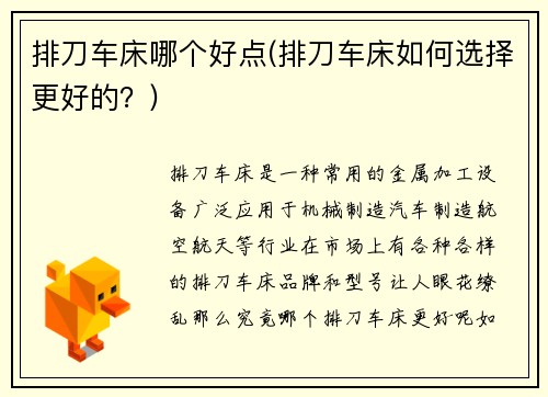 排刀车床哪个好点(排刀车床如何选择更好的？)