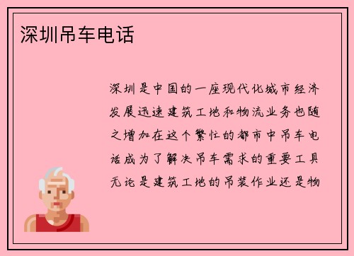 深圳吊车电话
