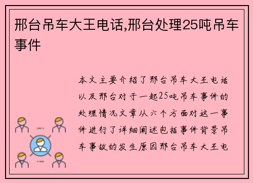 邢台吊车大王电话,邢台处理25吨吊车事件